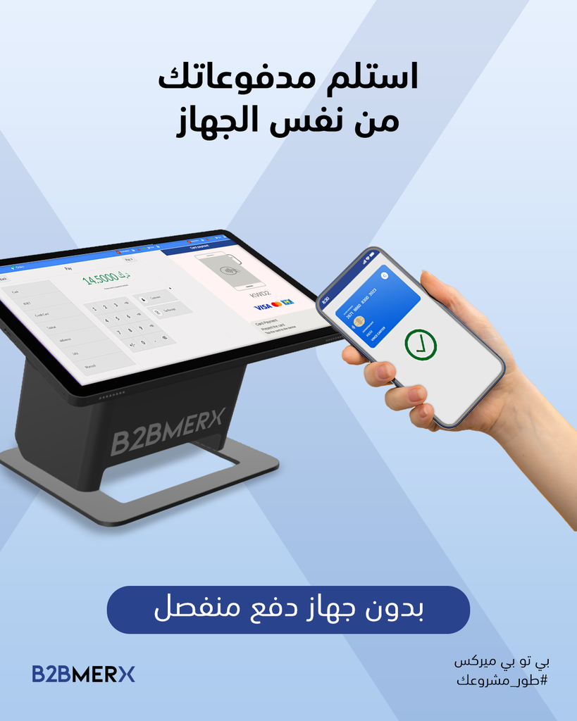 باقة الاشتراك الذكي في ميركس فاست | نظام متكامل للكاشير والدفع من جهاز واحد
