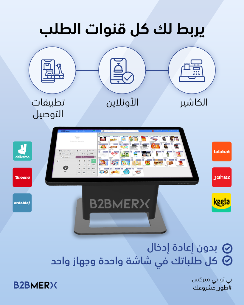 MerxFast Rocket Plan | POS & Delivery Integration & MerxPay